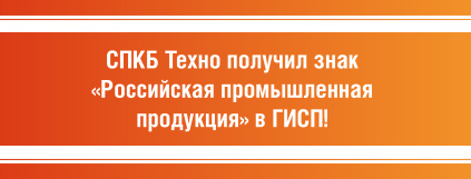 Наша компания успешно вошла в реестр российской промышленной продукции!